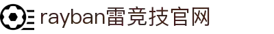 雷竞技官网(rayban)-雷霆之势·雷竞技电竞竞猜官网